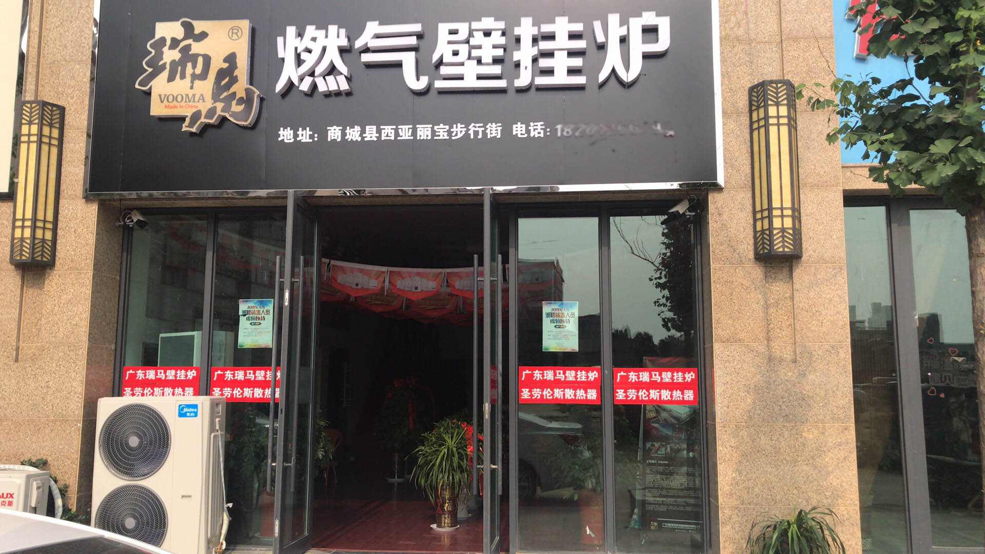 瑞马壁挂炉加盟河南信阳分店